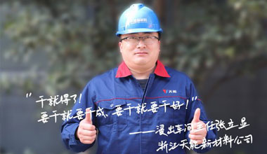 張立顯:“要干就要干成，要干就要干好！”