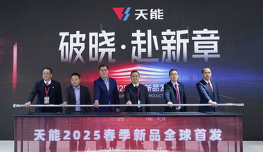 2025天津展丨春光無(wú)限好，天能又“上新”